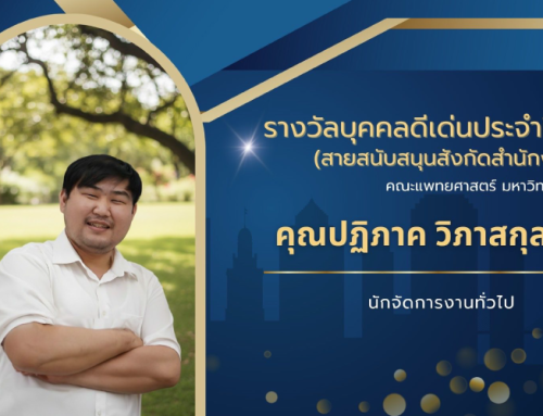 รางวัลบุคคลดีเด่น ประจำปี 2568